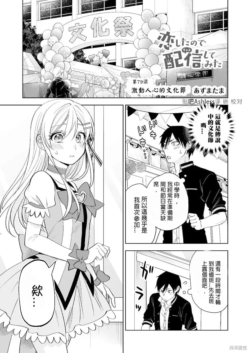 因为恋爱于是开始直播,第79话试看,第1张