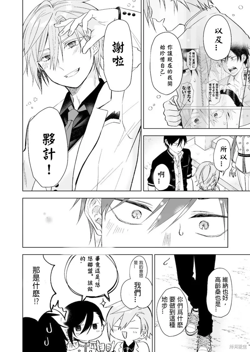 因为恋爱于是开始直播,第79话试看,第10张