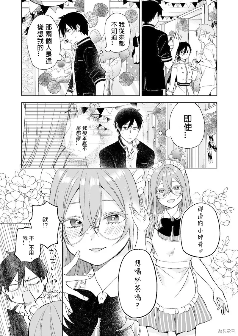 因为恋爱于是开始直播,第79话试看,第11张