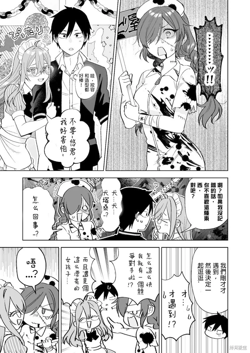因为恋爱于是开始直播,第79话试看,第13张