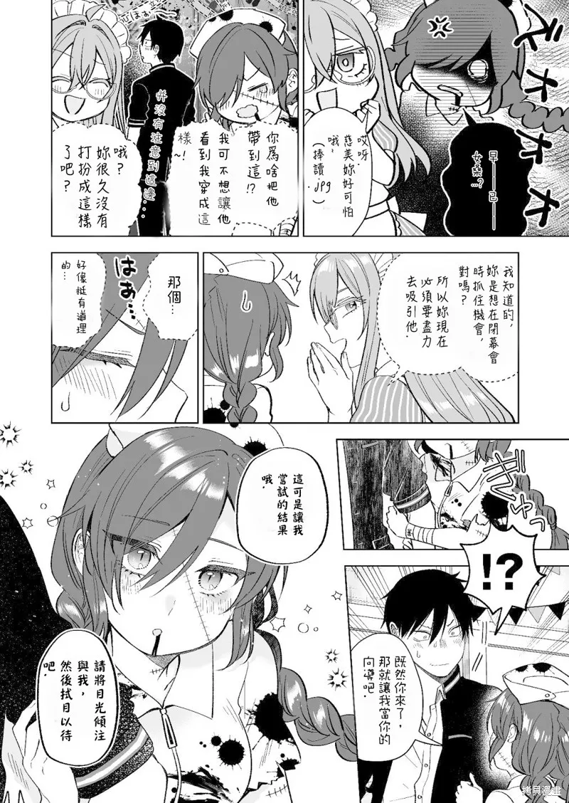 因为恋爱于是开始直播,第79话试看,第14张