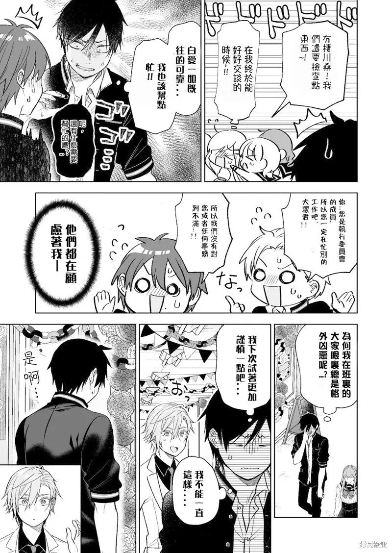 因为恋爱于是开始直播,第79话试看,第3张