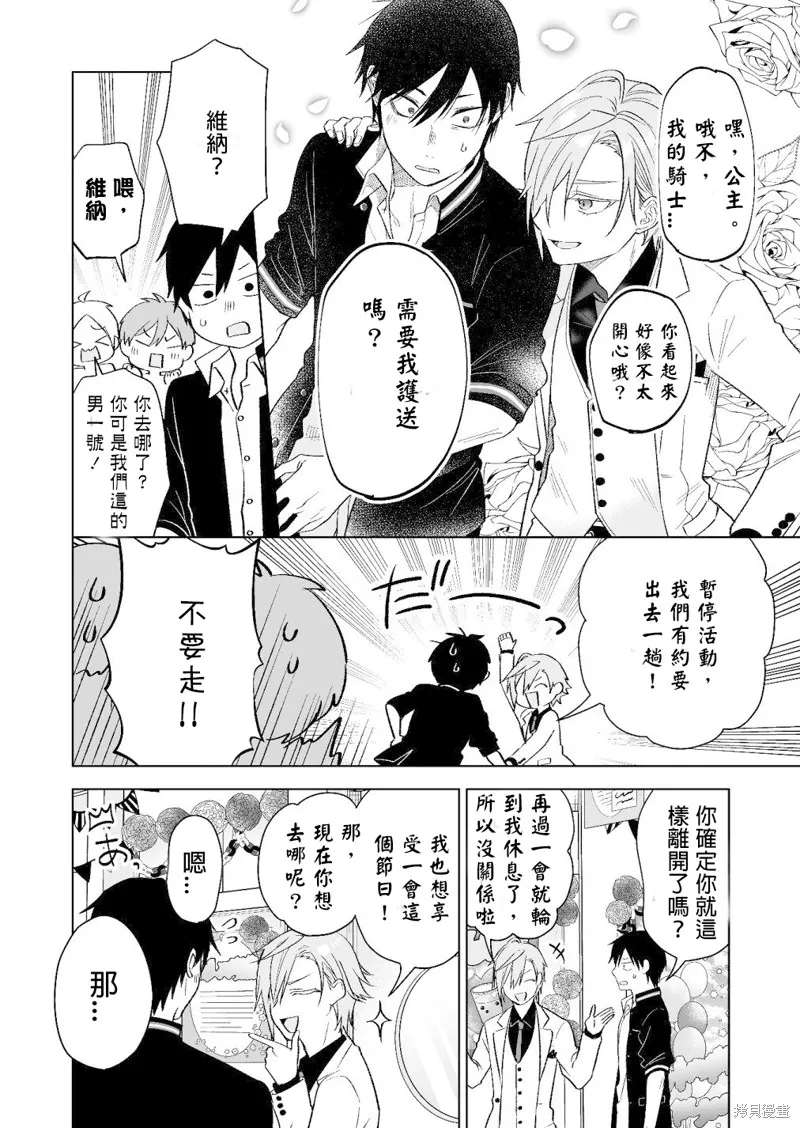因为恋爱于是开始直播,第79话试看,第4张