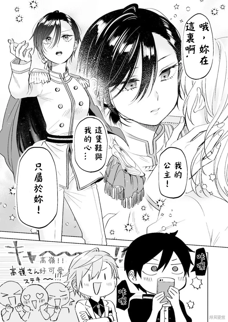 因为恋爱于是开始直播,第79话试看,第5张