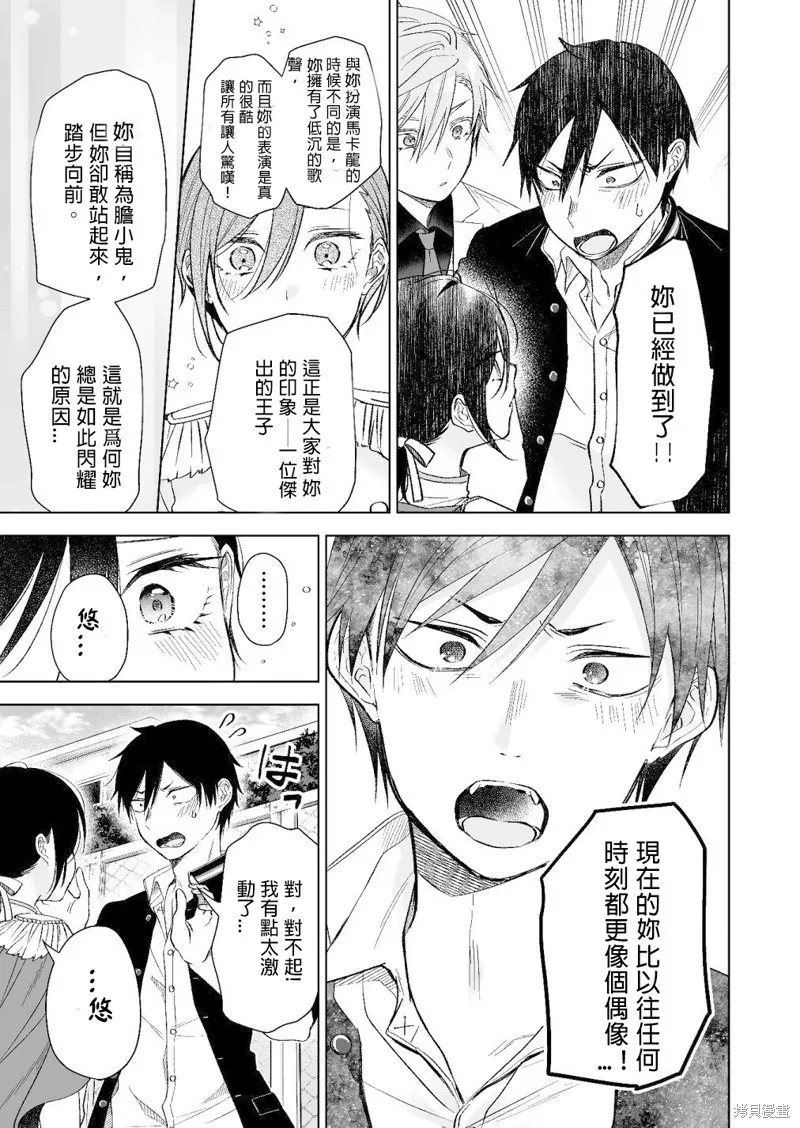 因为恋爱于是开始直播,第79话试看,第7张
