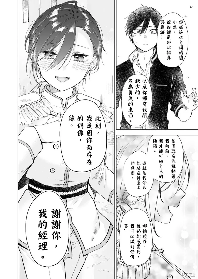 因为恋爱于是开始直播,第79话试看,第8张