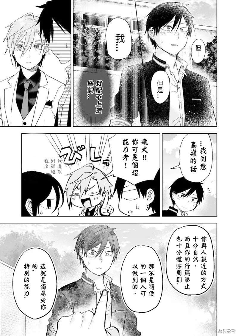 因为恋爱于是开始直播,第79话试看,第9张