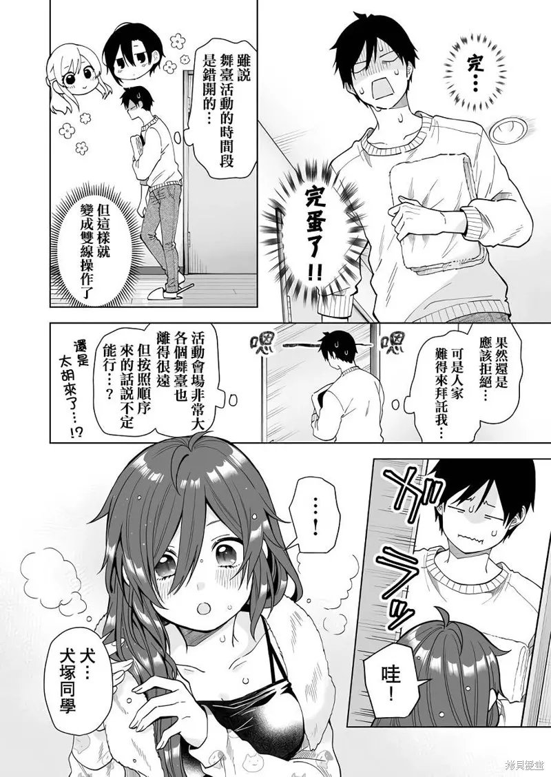 因为恋爱于是开始直播,第63话,第10张