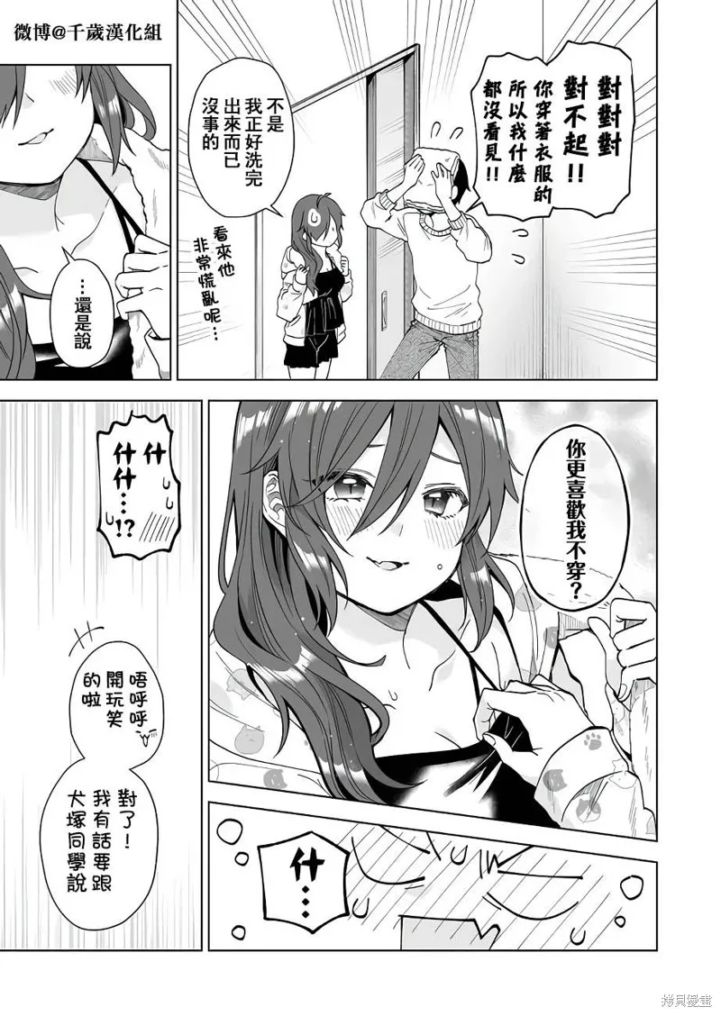 因为恋爱于是开始直播,第63话,第11张