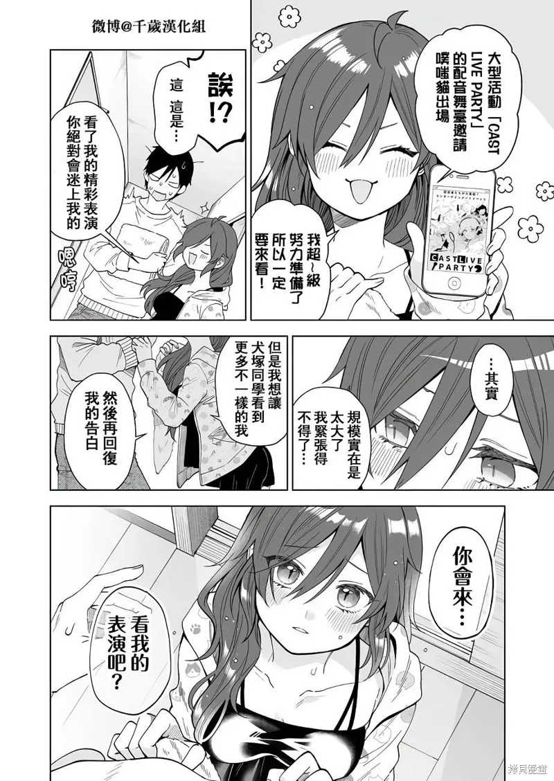因为恋爱于是开始直播,第63话,第12张