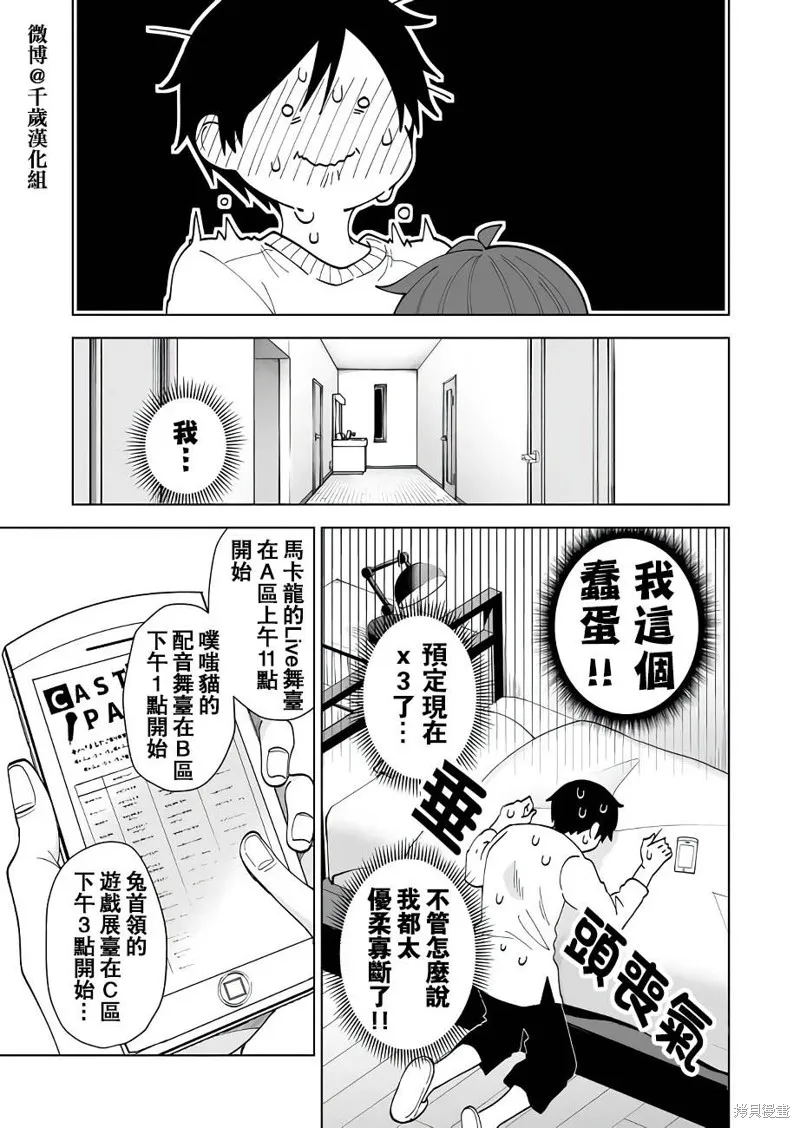 因为恋爱于是开始直播,第63话,第13张