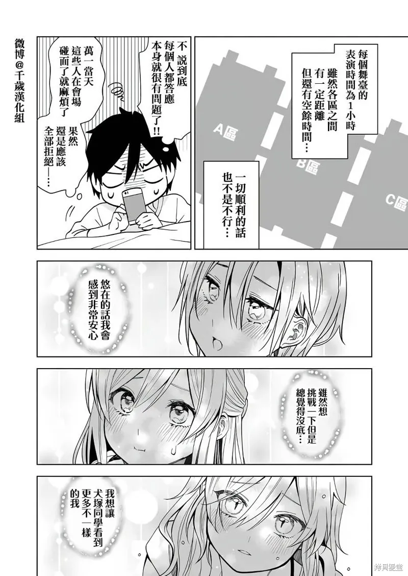 因为恋爱于是开始直播,第63话,第14张