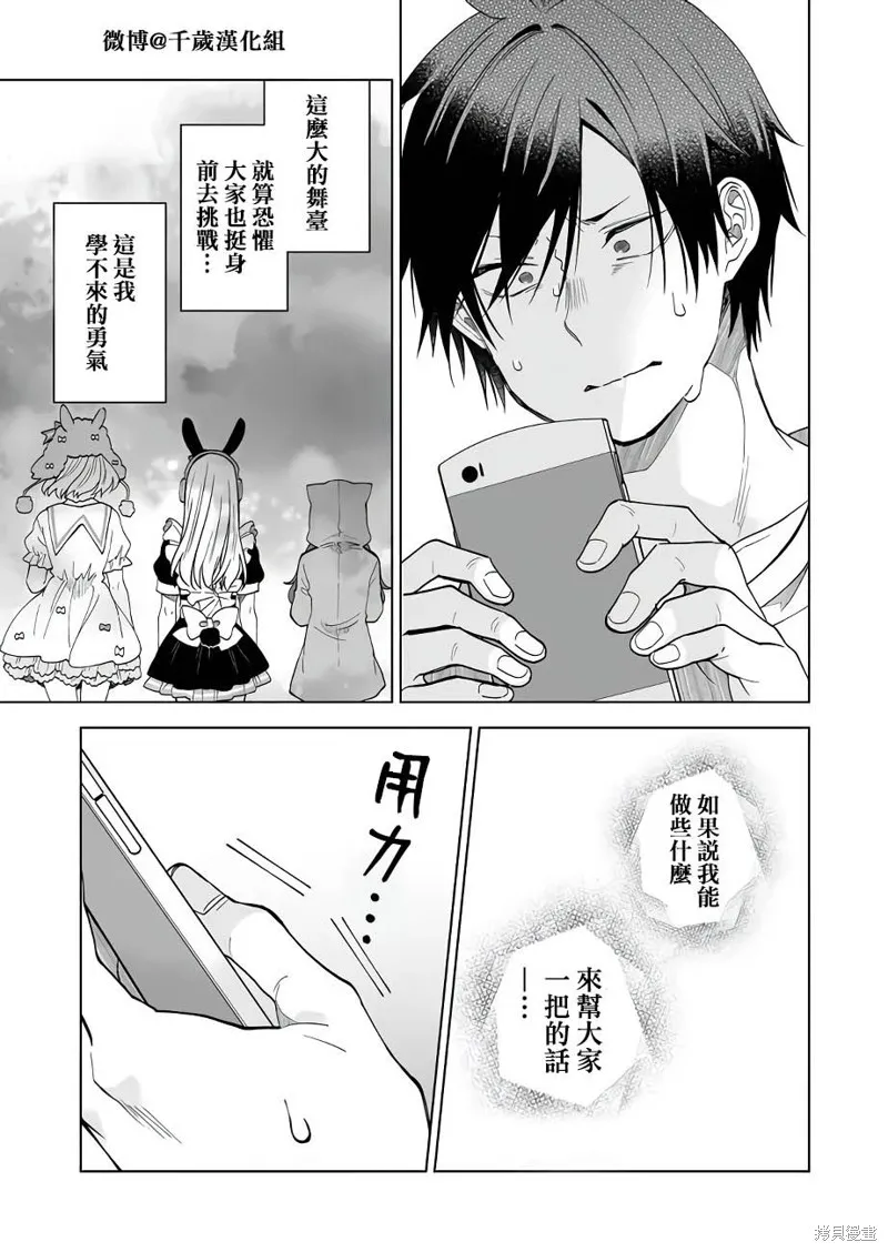 因为恋爱于是开始直播,第63话,第15张