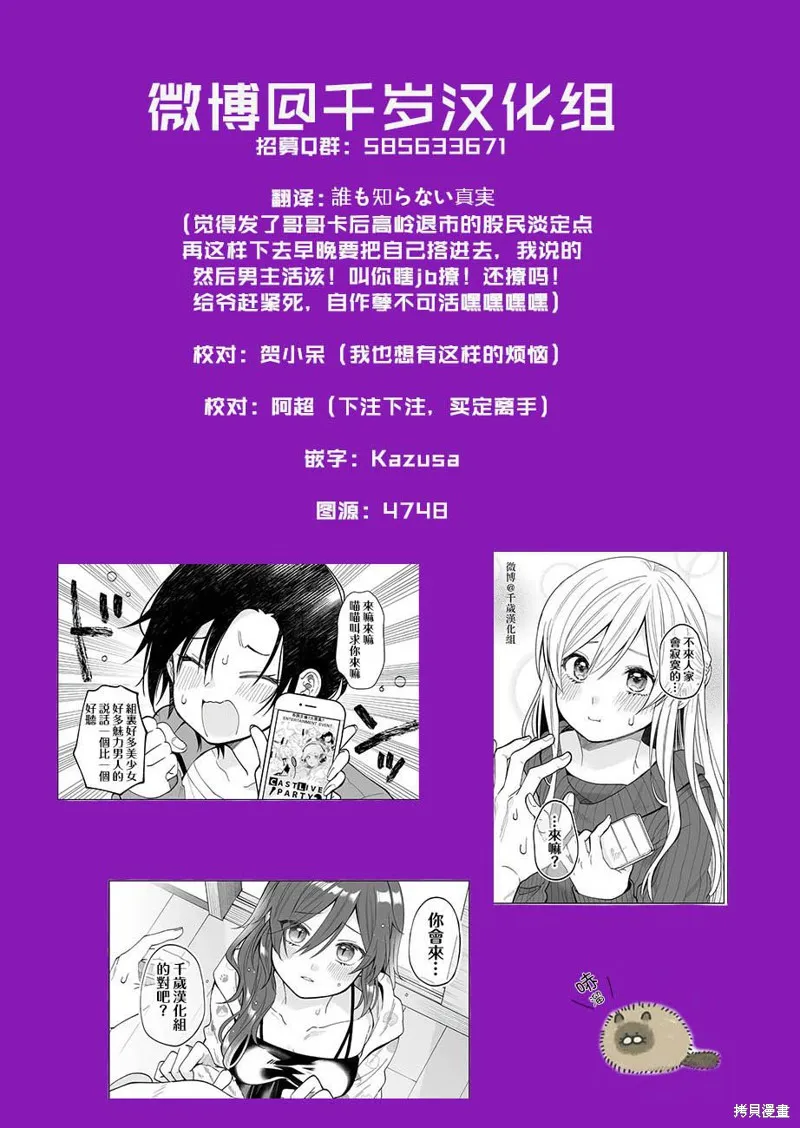 因为恋爱于是开始直播,第63话,第17张
