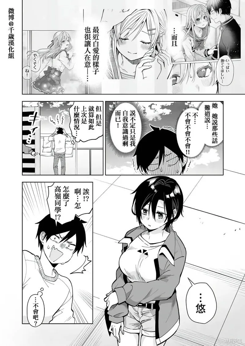 因为恋爱于是开始直播,第63话,第2张