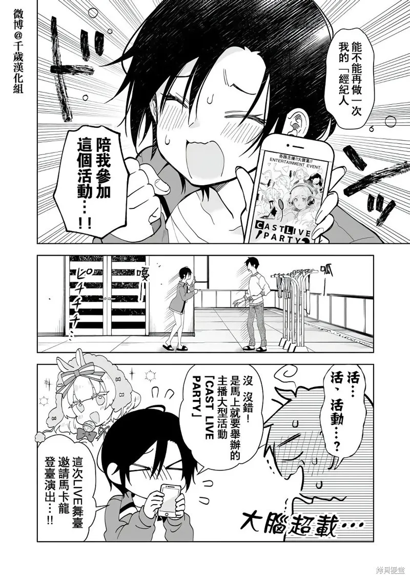 因为恋爱于是开始直播,第63话,第4张
