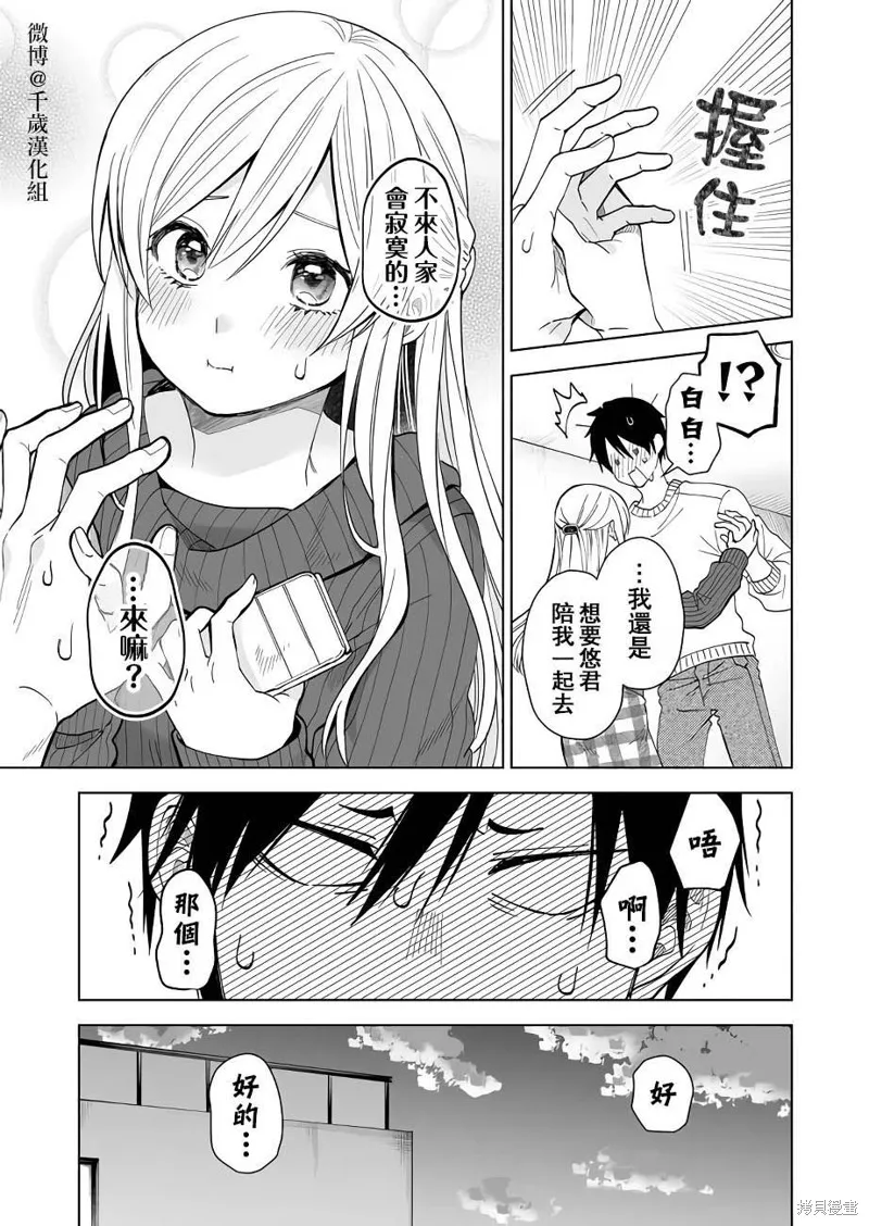 因为恋爱于是开始直播,第63话,第9张