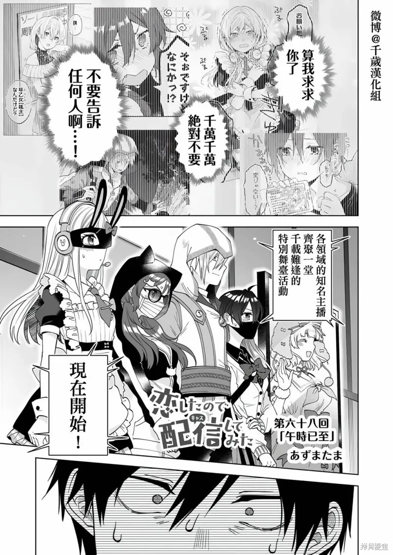 因为恋爱于是开始直播,第68话,第1张