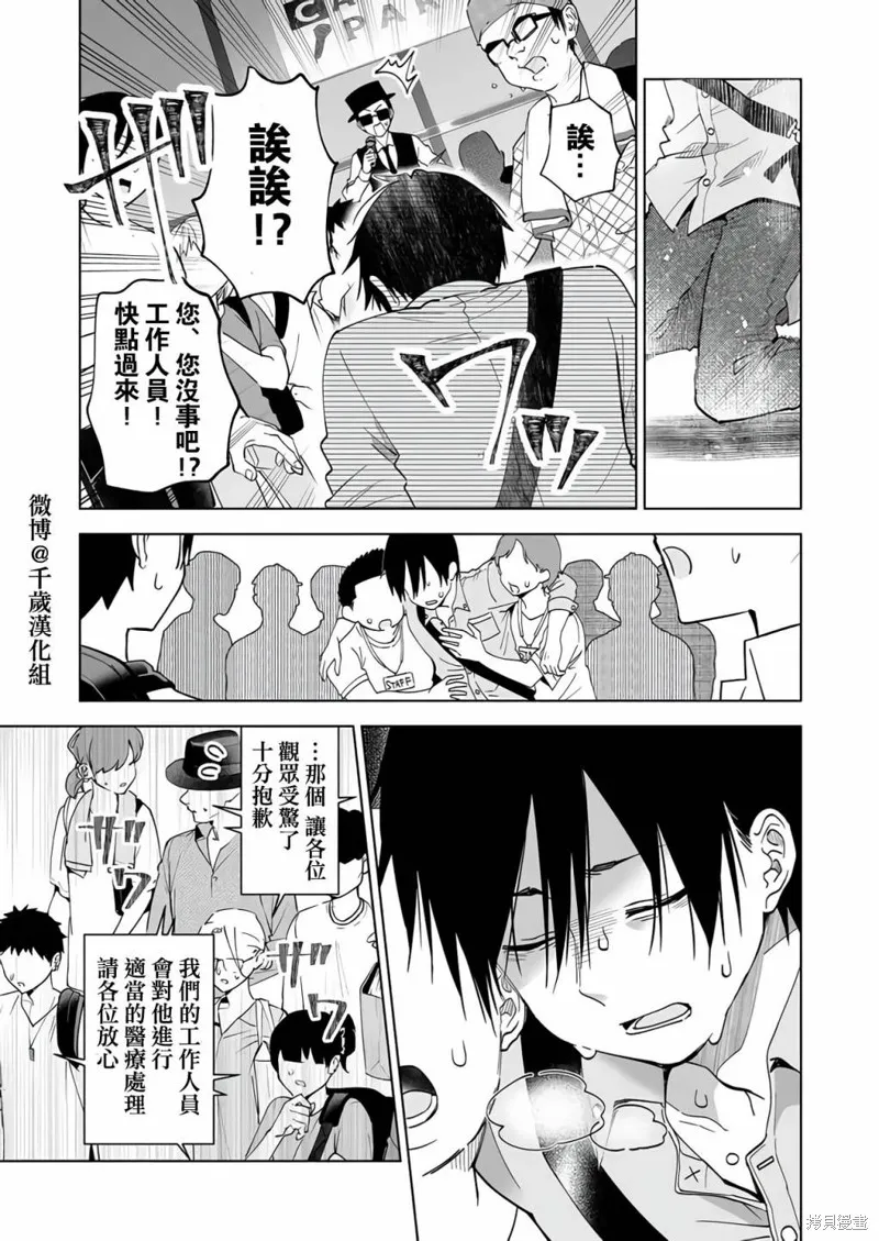 因为恋爱于是开始直播,第68话,第11张