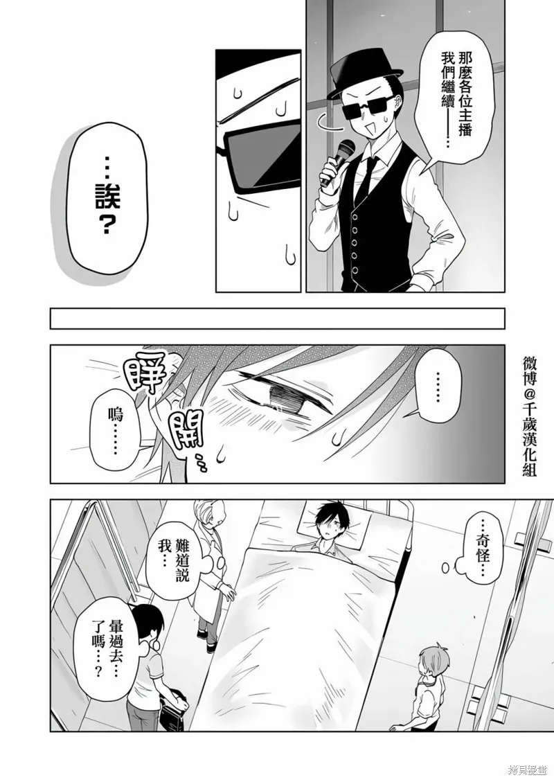 因为恋爱于是开始直播,第68话,第12张