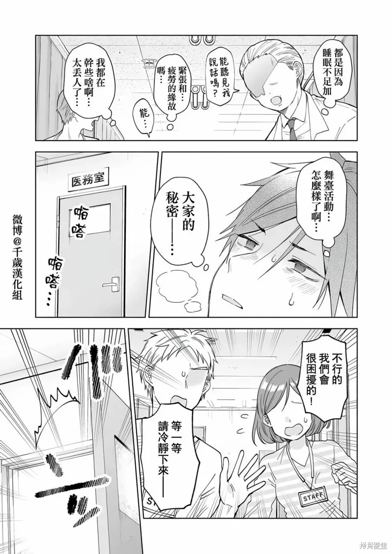 因为恋爱于是开始直播,第68话,第13张