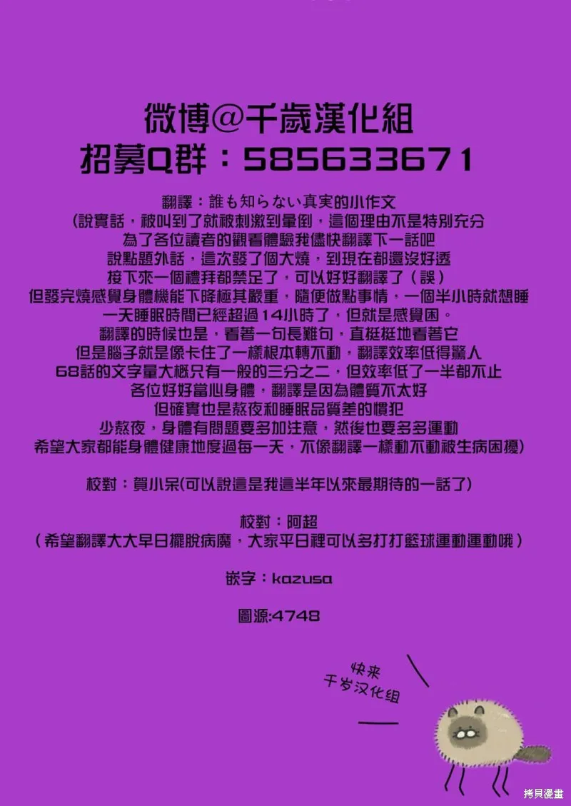 因为恋爱于是开始直播,第68话,第16张