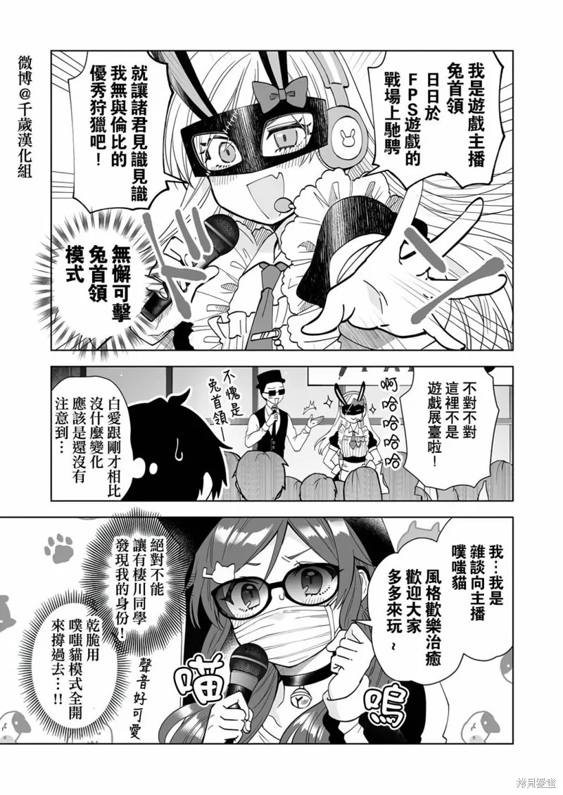 因为恋爱于是开始直播,第68话,第3张
