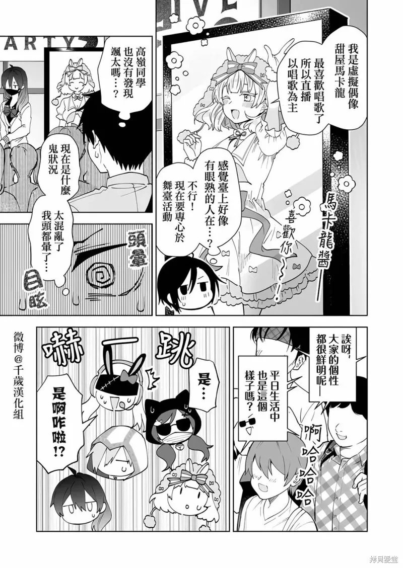 因为恋爱于是开始直播,第68话,第5张