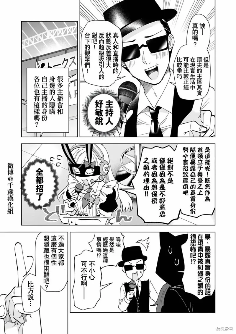 因为恋爱于是开始直播,第68话,第6张