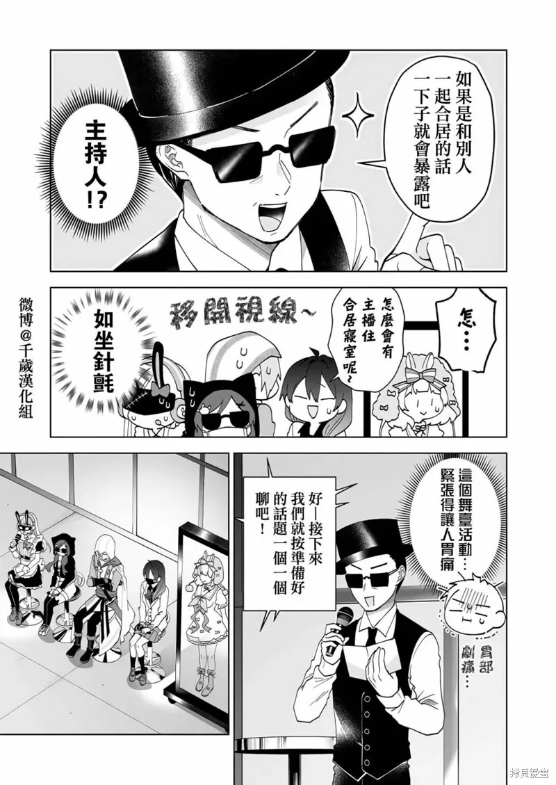 因为恋爱于是开始直播,第68话,第7张
