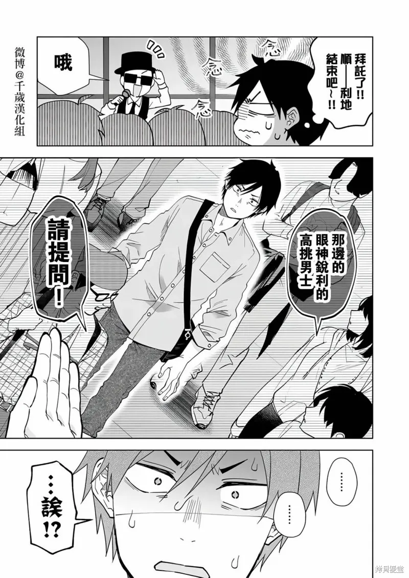 因为恋爱于是开始直播,第68话,第9张