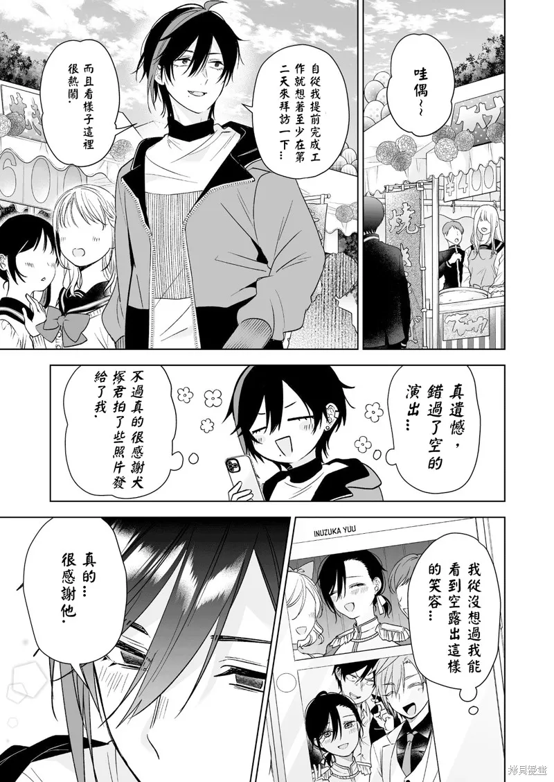 因为恋爱于是开始直播,第83话试看,第1张