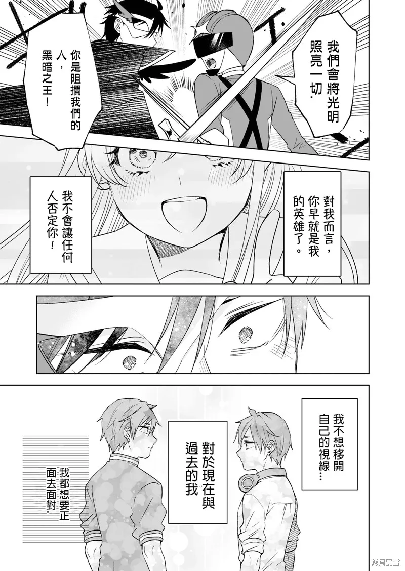 因为恋爱于是开始直播,第83话试看,第13张