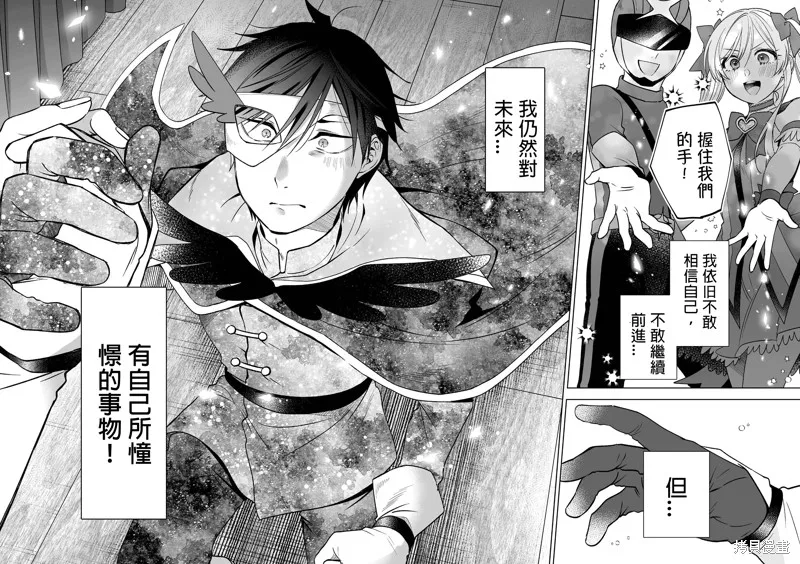 因为恋爱于是开始直播,第83话试看,第14张