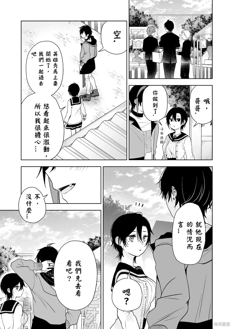 因为恋爱于是开始直播,第83话试看,第3张