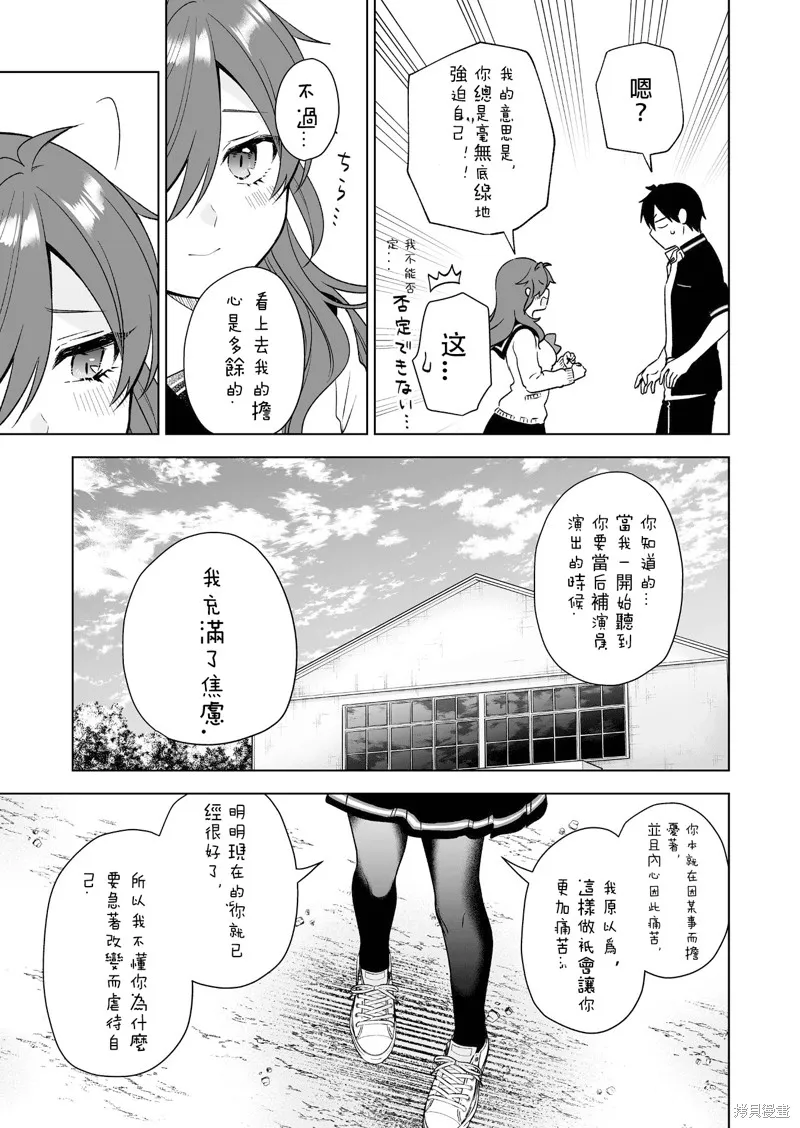 因为恋爱于是开始直播,第83话试看,第5张