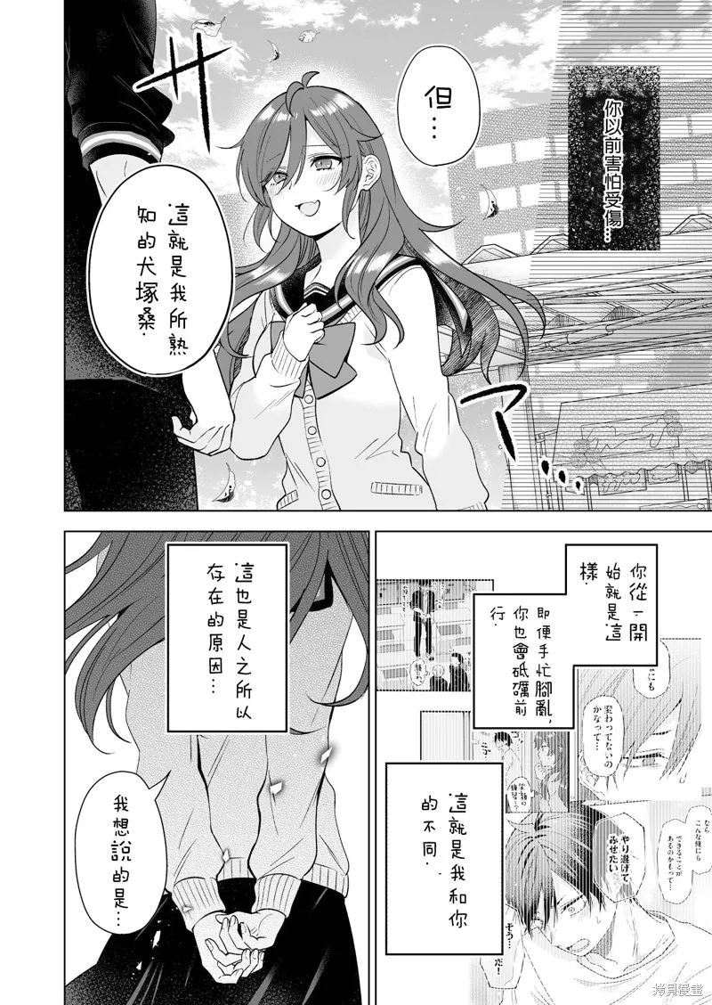 因为恋爱于是开始直播,第83话试看,第6张