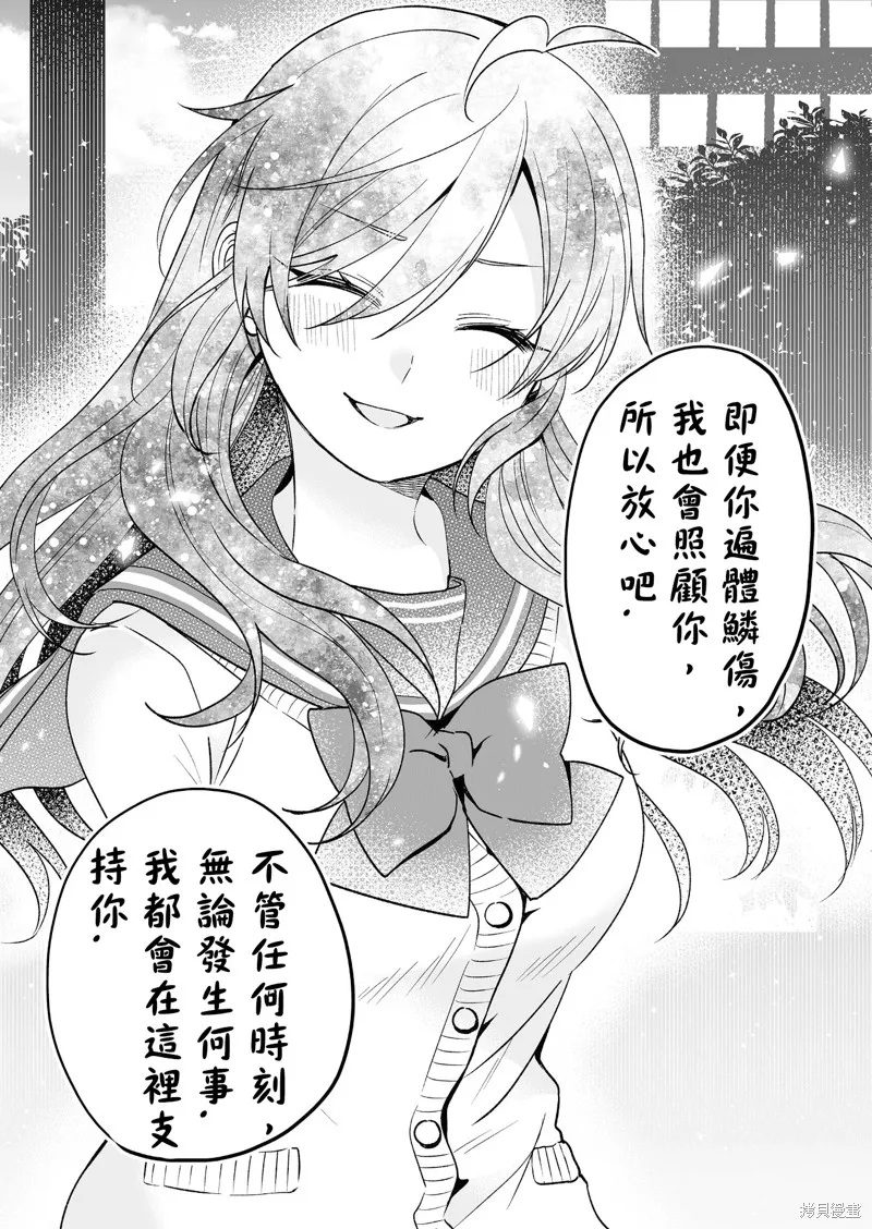 因为恋爱于是开始直播,第83话试看,第7张