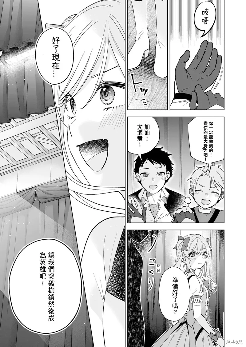 因为恋爱于是开始直播,第83话试看,第9张