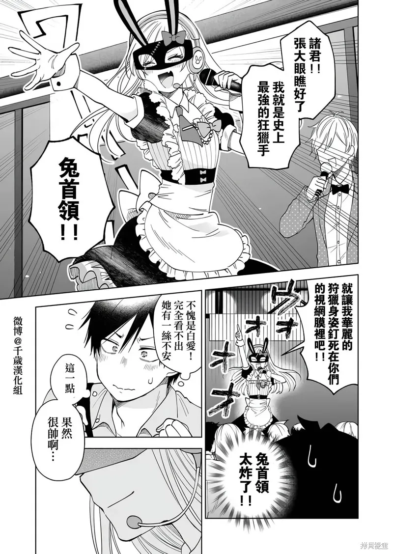 因为恋爱于是开始直播,第66话,第11张