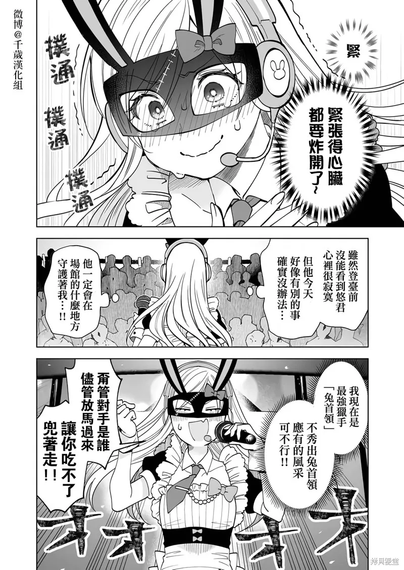 因为恋爱于是开始直播,第66话,第12张