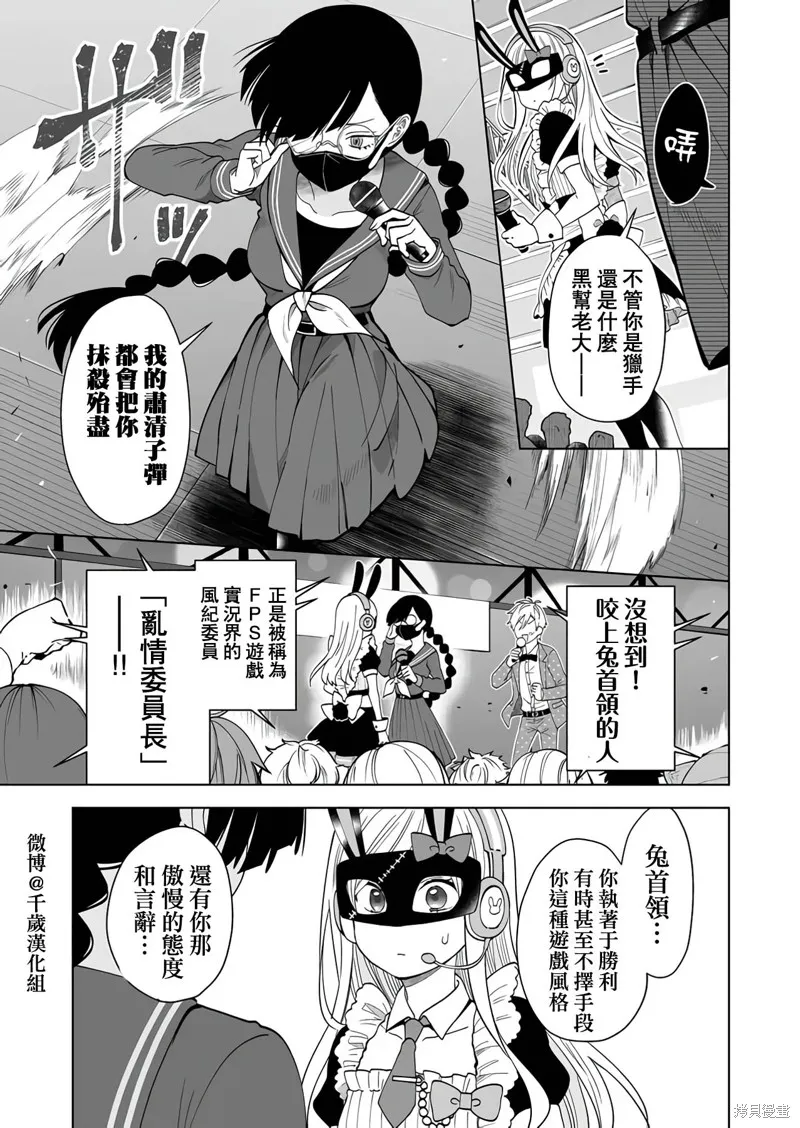 因为恋爱于是开始直播,第66话,第13张