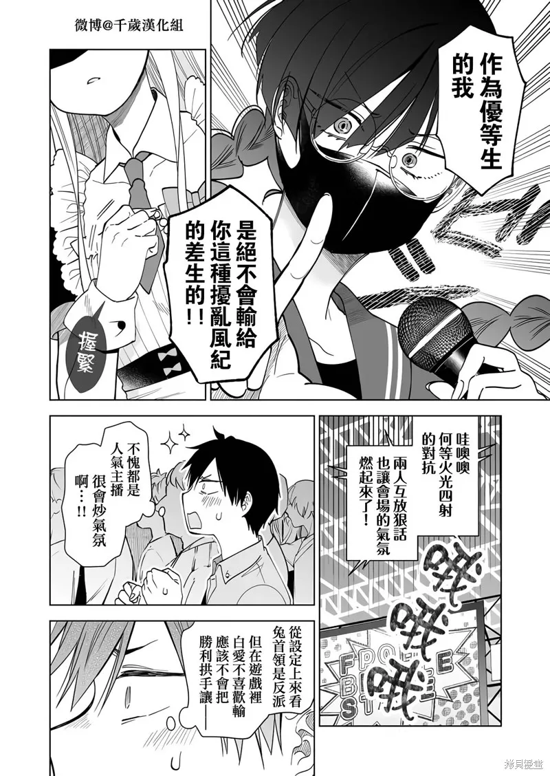 因为恋爱于是开始直播,第66话,第14张
