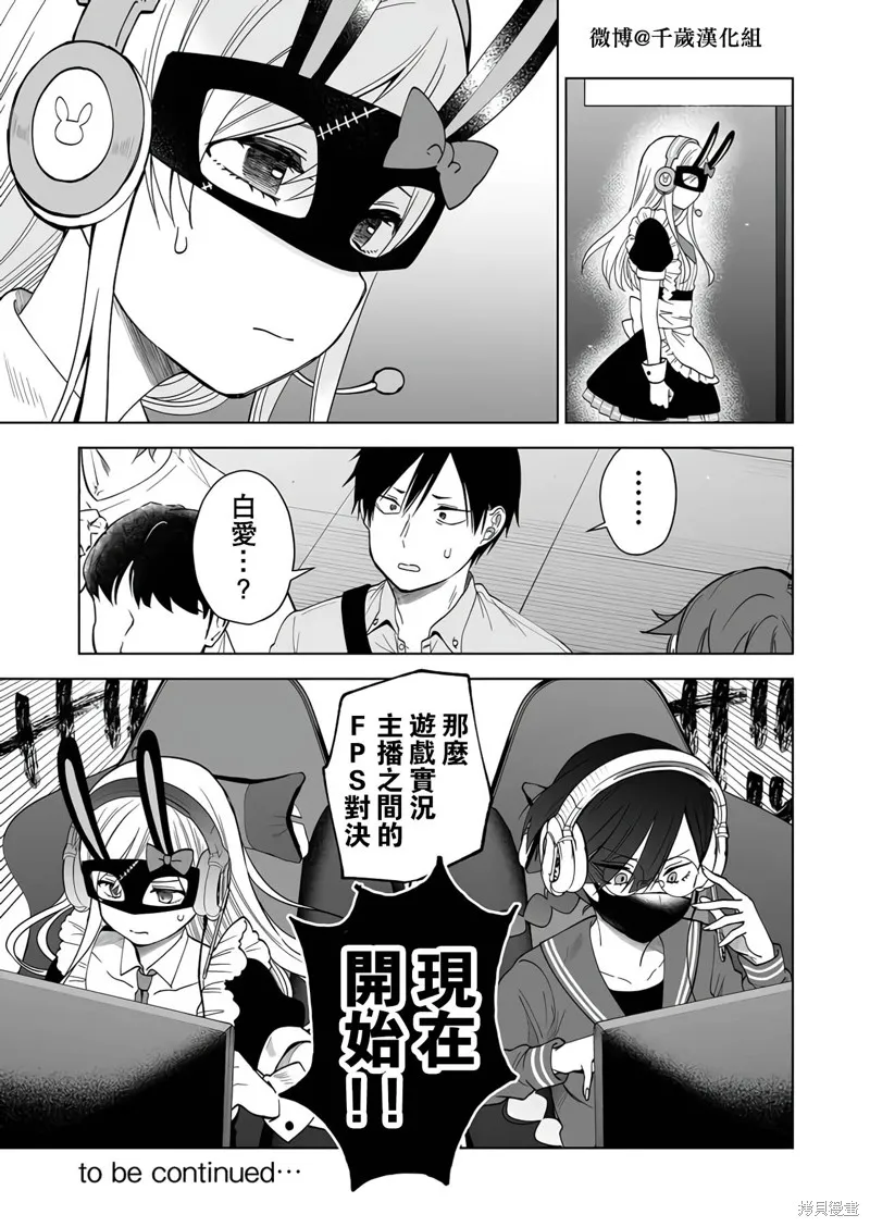 因为恋爱于是开始直播,第66话,第15张