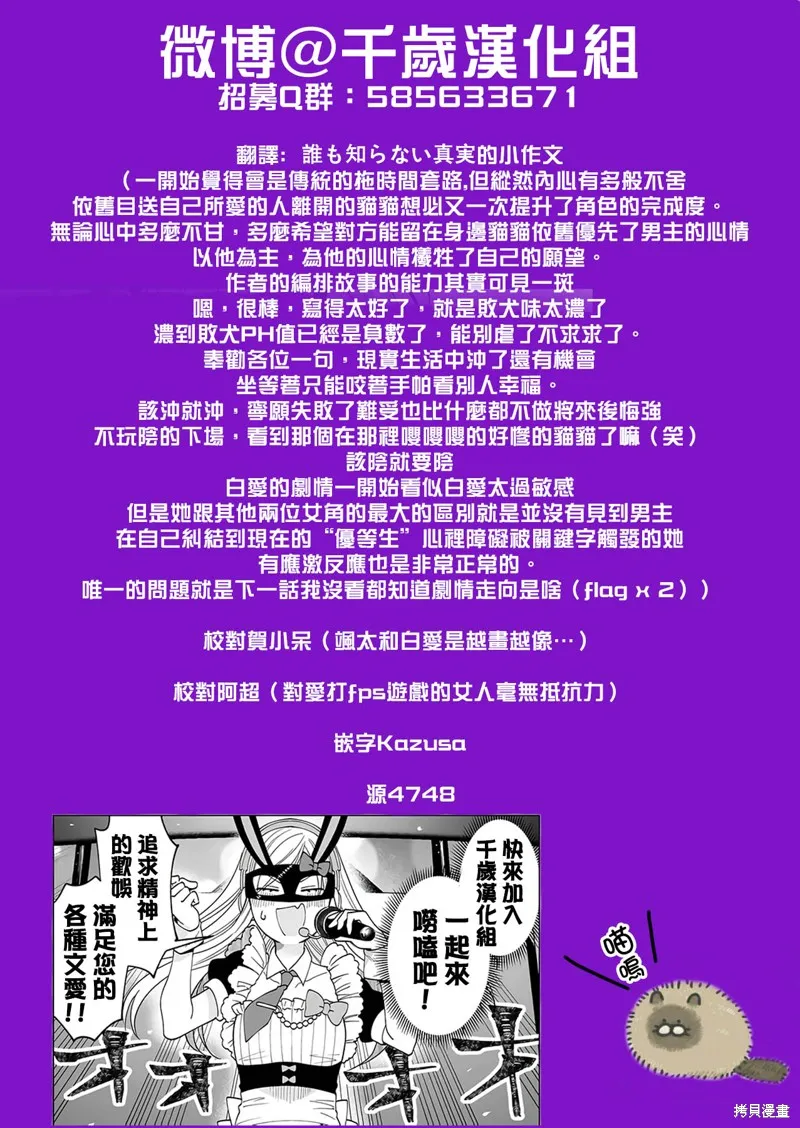 因为恋爱于是开始直播,第66话,第16张