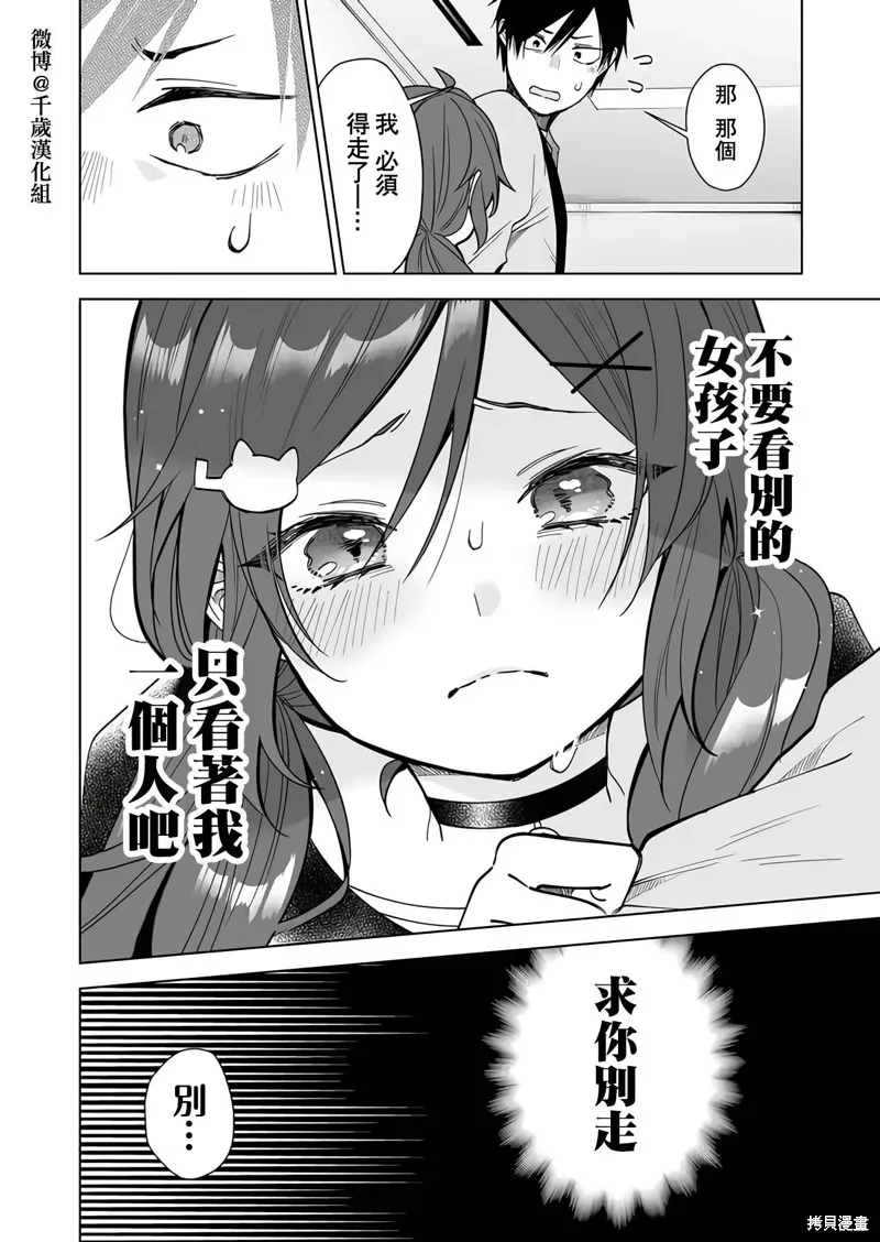 因为恋爱于是开始直播,第66话,第2张