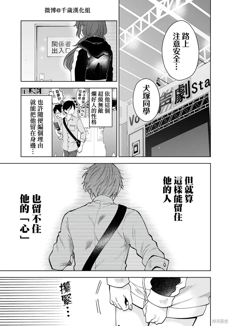 因为恋爱于是开始直播,第66话,第3张