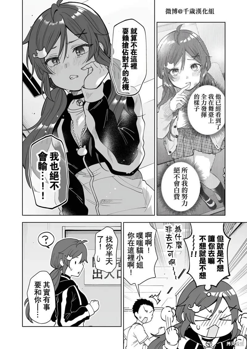 因为恋爱于是开始直播,第66话,第4张