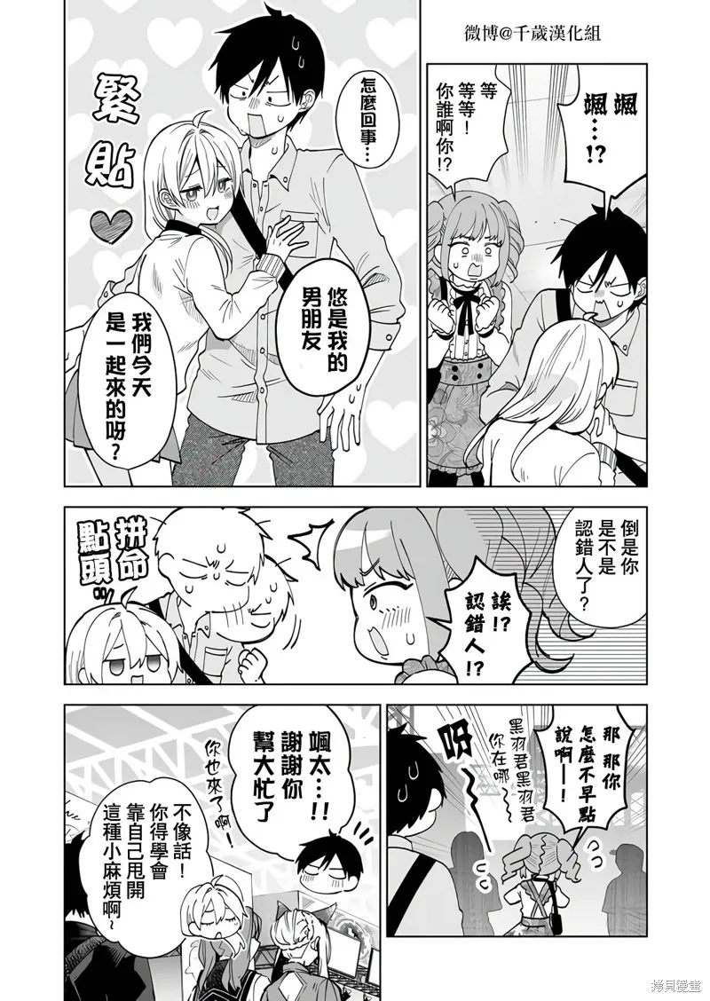 因为恋爱于是开始直播,第66话,第8张