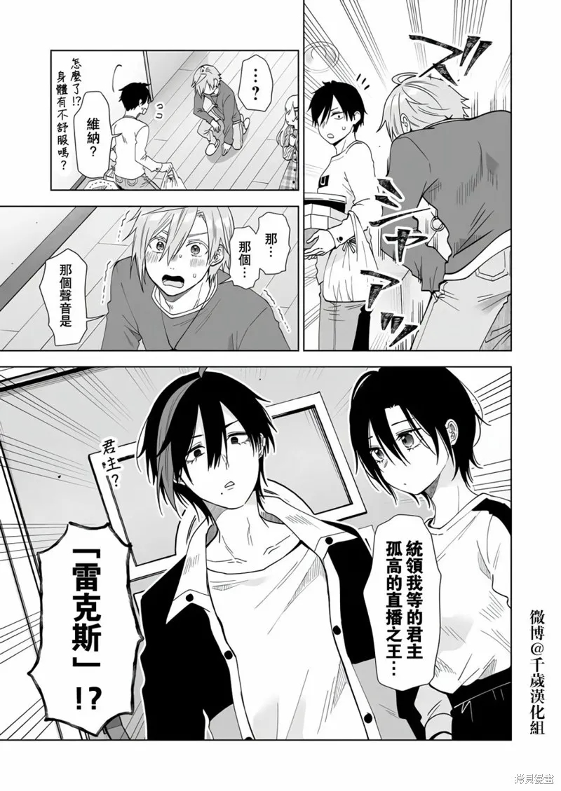 因为恋爱于是开始直播,第69话,第13张